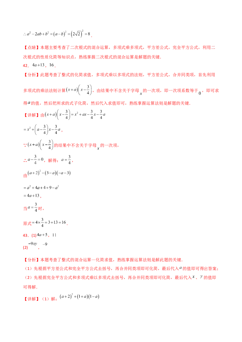 专题14.11整式的乘法与因式分解化简求值100题（精选精练）（专项练习）-（人教版）_初中数学_八年级数学上册（人教版）_专题突破练习-V4_2025版