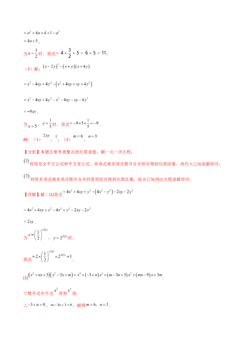 专题14.11整式的乘法与因式分解化简求值100题（精选精练）（专项练习）-（人教版）_初中数学_八年级数学上册（人教版）_专题突破练习-V4_2025版
