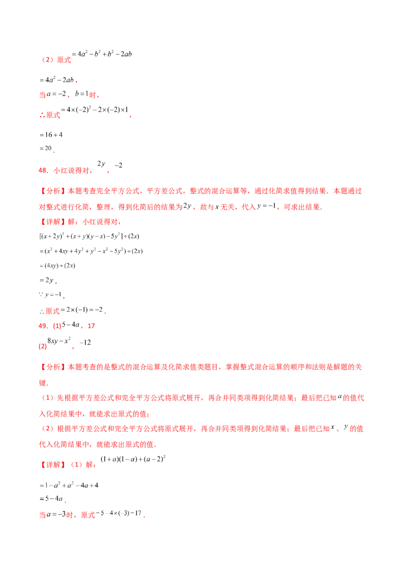 专题14.11整式的乘法与因式分解化简求值100题（精选精练）（专项练习）-（人教版）_初中数学_八年级数学上册（人教版）_专题突破练习-V4_2025版