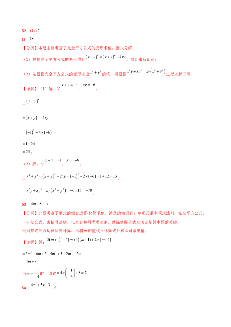 专题14.11整式的乘法与因式分解化简求值100题（精选精练）（专项练习）-（人教版）_初中数学_八年级数学上册（人教版）_专题突破练习-V4_2025版