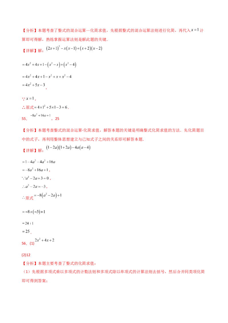 专题14.11整式的乘法与因式分解化简求值100题（精选精练）（专项练习）-（人教版）_初中数学_八年级数学上册（人教版）_专题突破练习-V4_2025版
