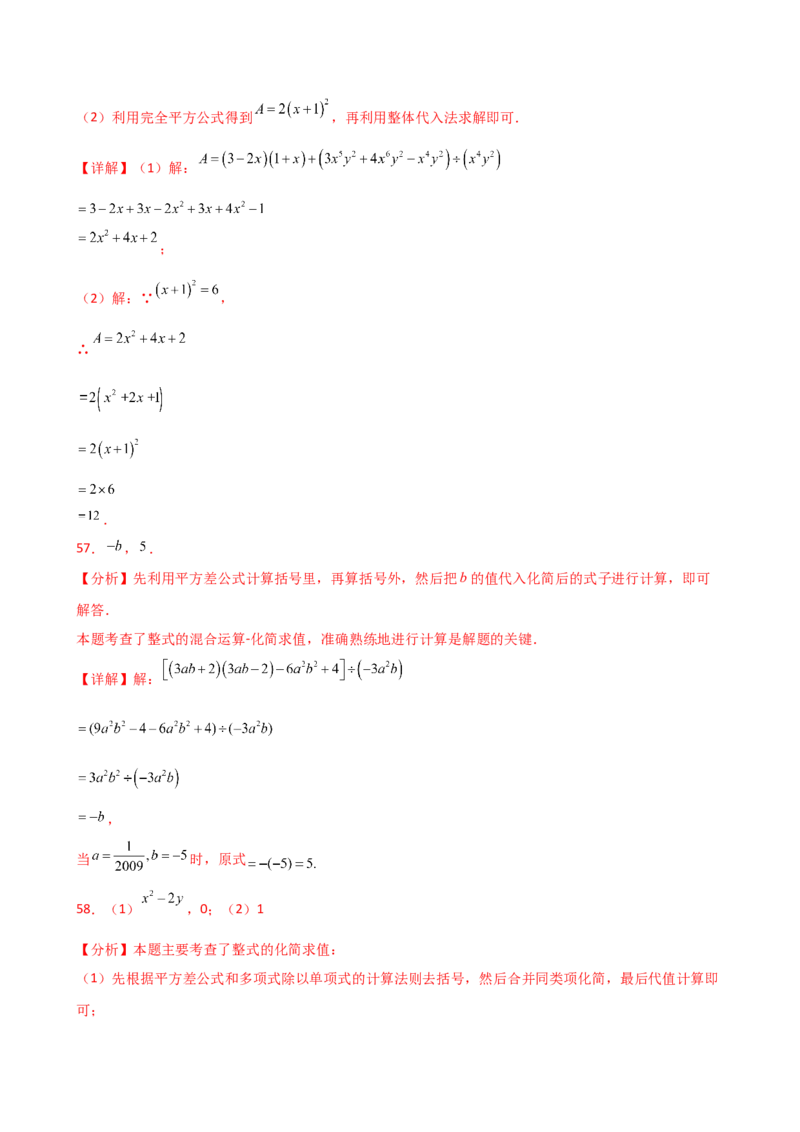 专题14.11整式的乘法与因式分解化简求值100题（精选精练）（专项练习）-（人教版）_初中数学_八年级数学上册（人教版）_专题突破练习-V4_2025版