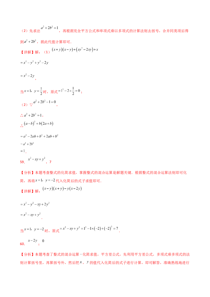 专题14.11整式的乘法与因式分解化简求值100题（精选精练）（专项练习）-（人教版）_初中数学_八年级数学上册（人教版）_专题突破练习-V4_2025版