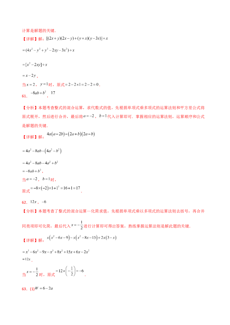 专题14.11整式的乘法与因式分解化简求值100题（精选精练）（专项练习）-（人教版）_初中数学_八年级数学上册（人教版）_专题突破练习-V4_2025版