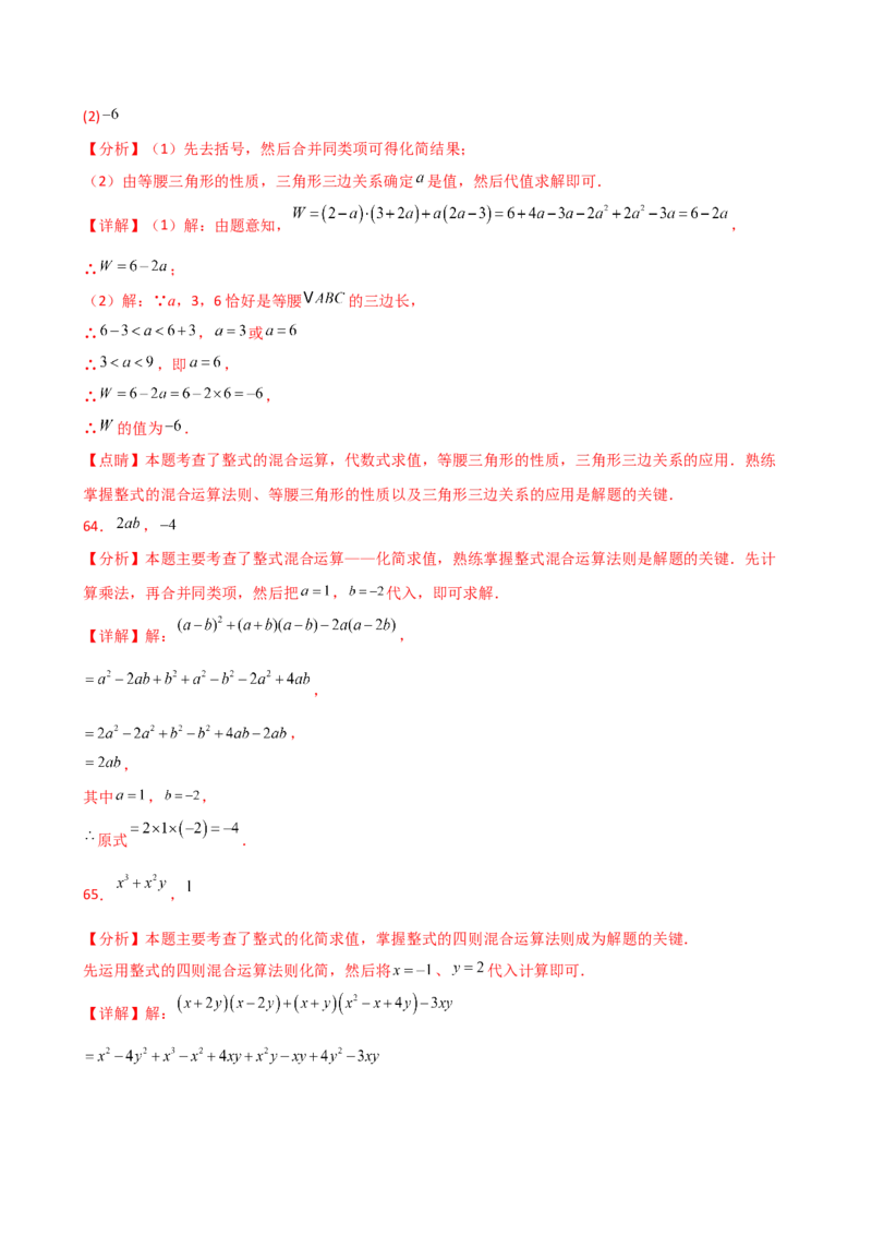 专题14.11整式的乘法与因式分解化简求值100题（精选精练）（专项练习）-（人教版）_初中数学_八年级数学上册（人教版）_专题突破练习-V4_2025版