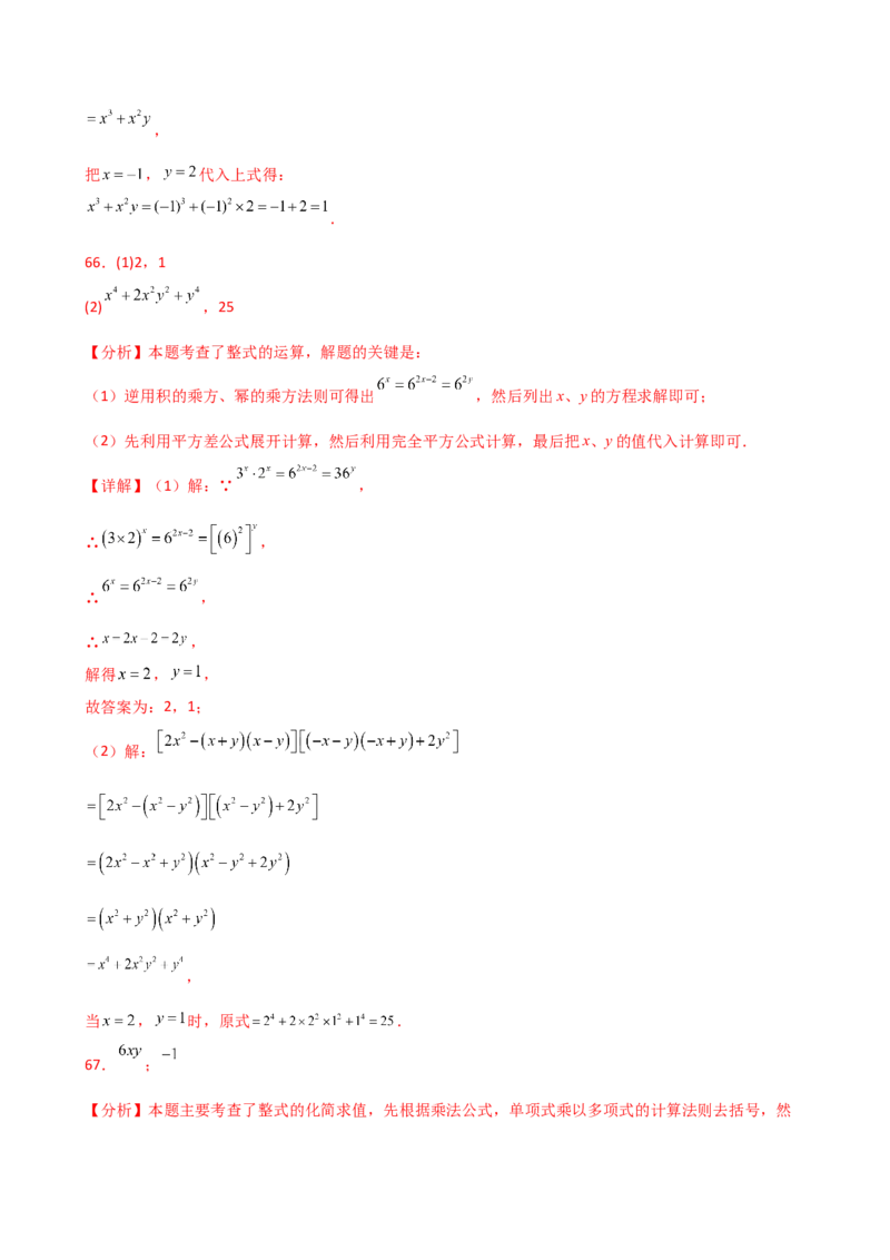 专题14.11整式的乘法与因式分解化简求值100题（精选精练）（专项练习）-（人教版）_初中数学_八年级数学上册（人教版）_专题突破练习-V4_2025版