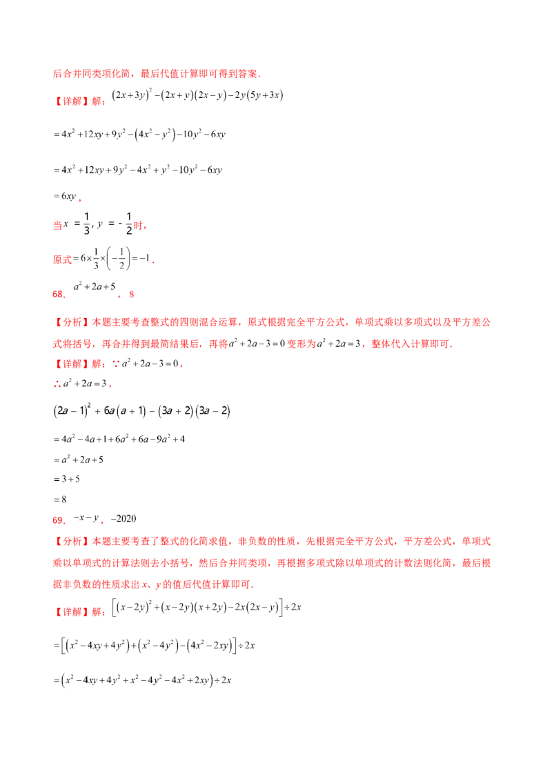 专题14.11整式的乘法与因式分解化简求值100题（精选精练）（专项练习）-（人教版）_初中数学_八年级数学上册（人教版）_专题突破练习-V4_2025版
