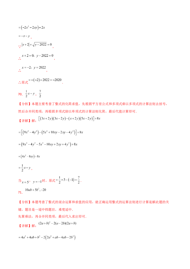 专题14.11整式的乘法与因式分解化简求值100题（精选精练）（专项练习）-（人教版）_初中数学_八年级数学上册（人教版）_专题突破练习-V4_2025版