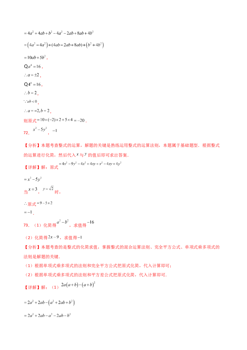 专题14.11整式的乘法与因式分解化简求值100题（精选精练）（专项练习）-（人教版）_初中数学_八年级数学上册（人教版）_专题突破练习-V4_2025版
