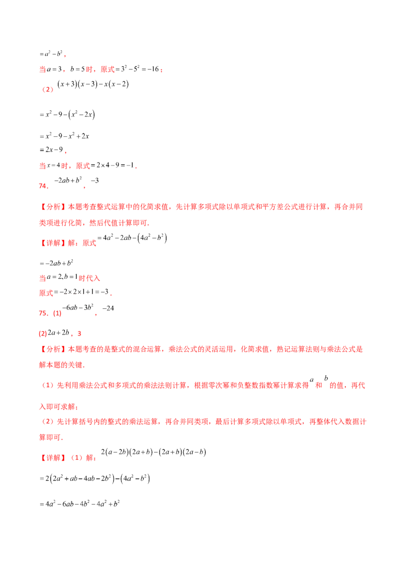 专题14.11整式的乘法与因式分解化简求值100题（精选精练）（专项练习）-（人教版）_初中数学_八年级数学上册（人教版）_专题突破练习-V4_2025版