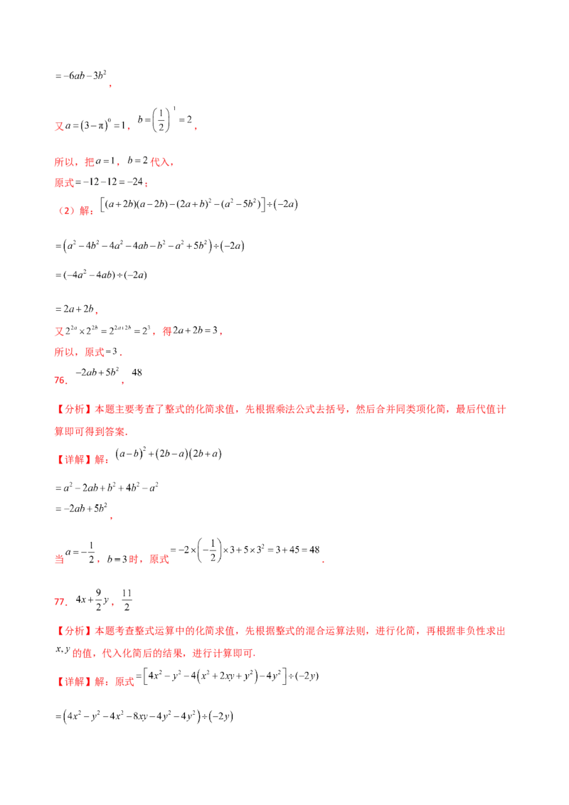 专题14.11整式的乘法与因式分解化简求值100题（精选精练）（专项练习）-（人教版）_初中数学_八年级数学上册（人教版）_专题突破练习-V4_2025版