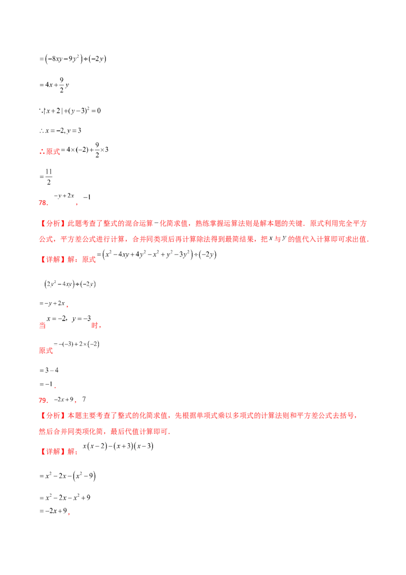 专题14.11整式的乘法与因式分解化简求值100题（精选精练）（专项练习）-（人教版）_初中数学_八年级数学上册（人教版）_专题突破练习-V4_2025版