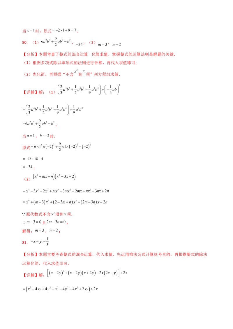 专题14.11整式的乘法与因式分解化简求值100题（精选精练）（专项练习）-（人教版）_初中数学_八年级数学上册（人教版）_专题突破练习-V4_2025版