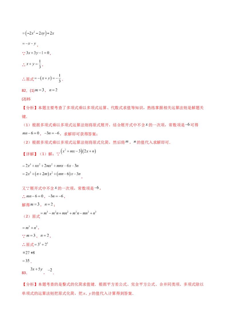 专题14.11整式的乘法与因式分解化简求值100题（精选精练）（专项练习）-（人教版）_初中数学_八年级数学上册（人教版）_专题突破练习-V4_2025版