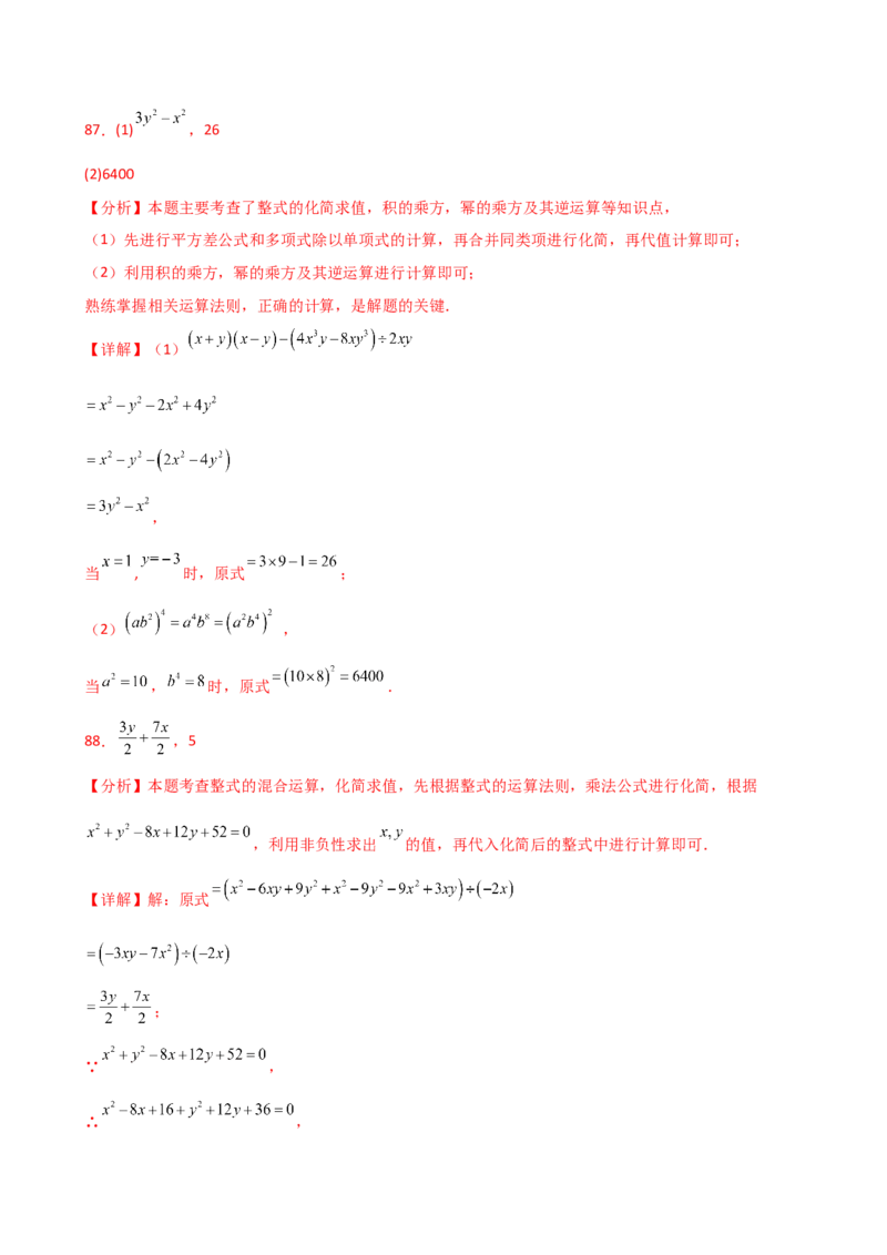 专题14.11整式的乘法与因式分解化简求值100题（精选精练）（专项练习）-（人教版）_初中数学_八年级数学上册（人教版）_专题突破练习-V4_2025版