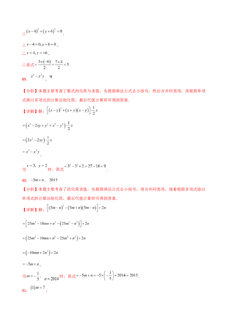 专题14.11整式的乘法与因式分解化简求值100题（精选精练）（专项练习）-（人教版）_初中数学_八年级数学上册（人教版）_专题突破练习-V4_2025版