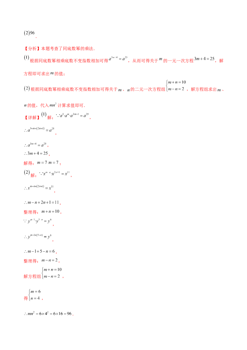 专题14.11整式的乘法与因式分解化简求值100题（精选精练）（专项练习）-（人教版）_初中数学_八年级数学上册（人教版）_专题突破练习-V4_2025版