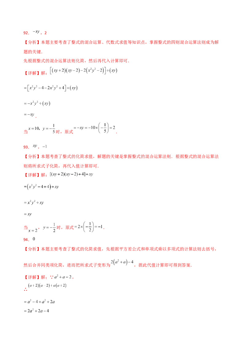 专题14.11整式的乘法与因式分解化简求值100题（精选精练）（专项练习）-（人教版）_初中数学_八年级数学上册（人教版）_专题突破练习-V4_2025版