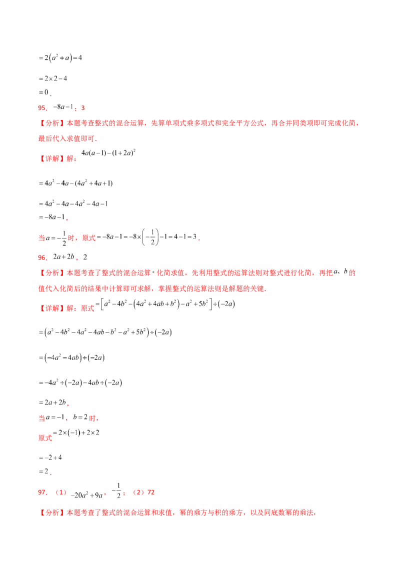 专题14.11整式的乘法与因式分解化简求值100题（精选精练）（专项练习）-（人教版）_初中数学_八年级数学上册（人教版）_专题突破练习-V4_2025版