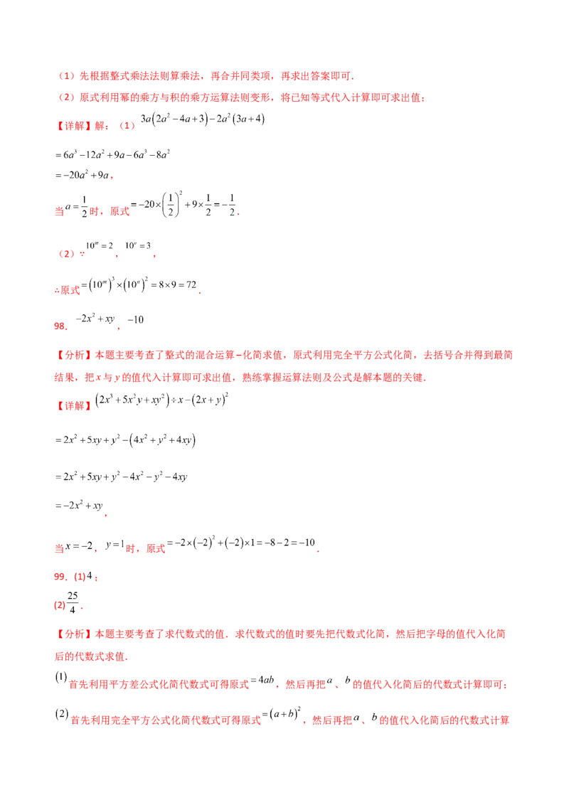 专题14.11整式的乘法与因式分解化简求值100题（精选精练）（专项练习）-（人教版）_初中数学_八年级数学上册（人教版）_专题突破练习-V4_2025版