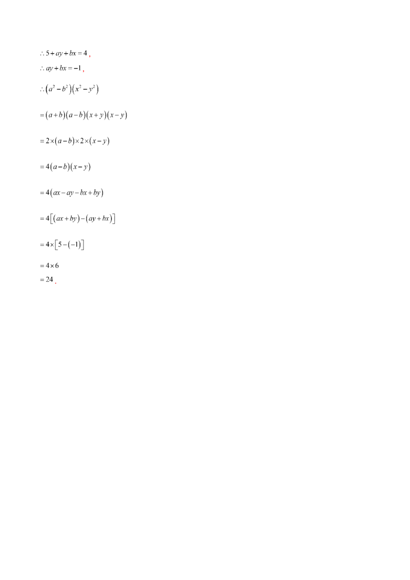专题14.11整式的乘法与因式分解化简求值100题（精选精练）（专项练习）-（人教版）_初中数学_八年级数学上册（人教版）_专题突破练习-V4_2025版