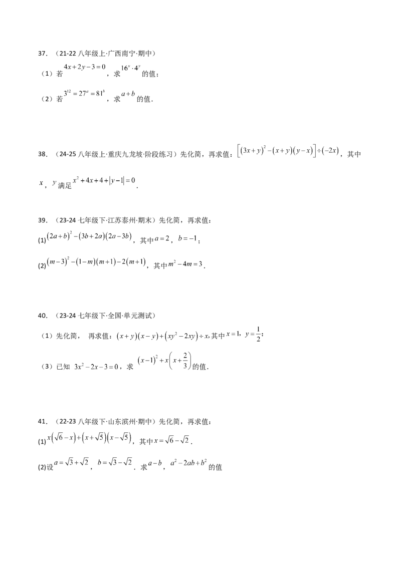 专题14.11整式的乘法与因式分解化简求值100题（精选精练）（专项练习）-（人教版）_初中数学_八年级数学上册（人教版）_专题突破练习-V4_2025版