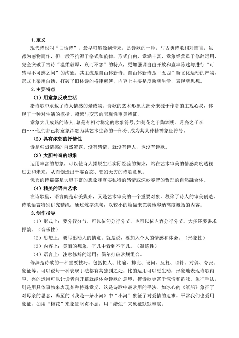 01第一单元写作指导：学写新诗-（统编版必修上册）_高语_高中语文_必修上册_单元写作_第一单元青春激扬