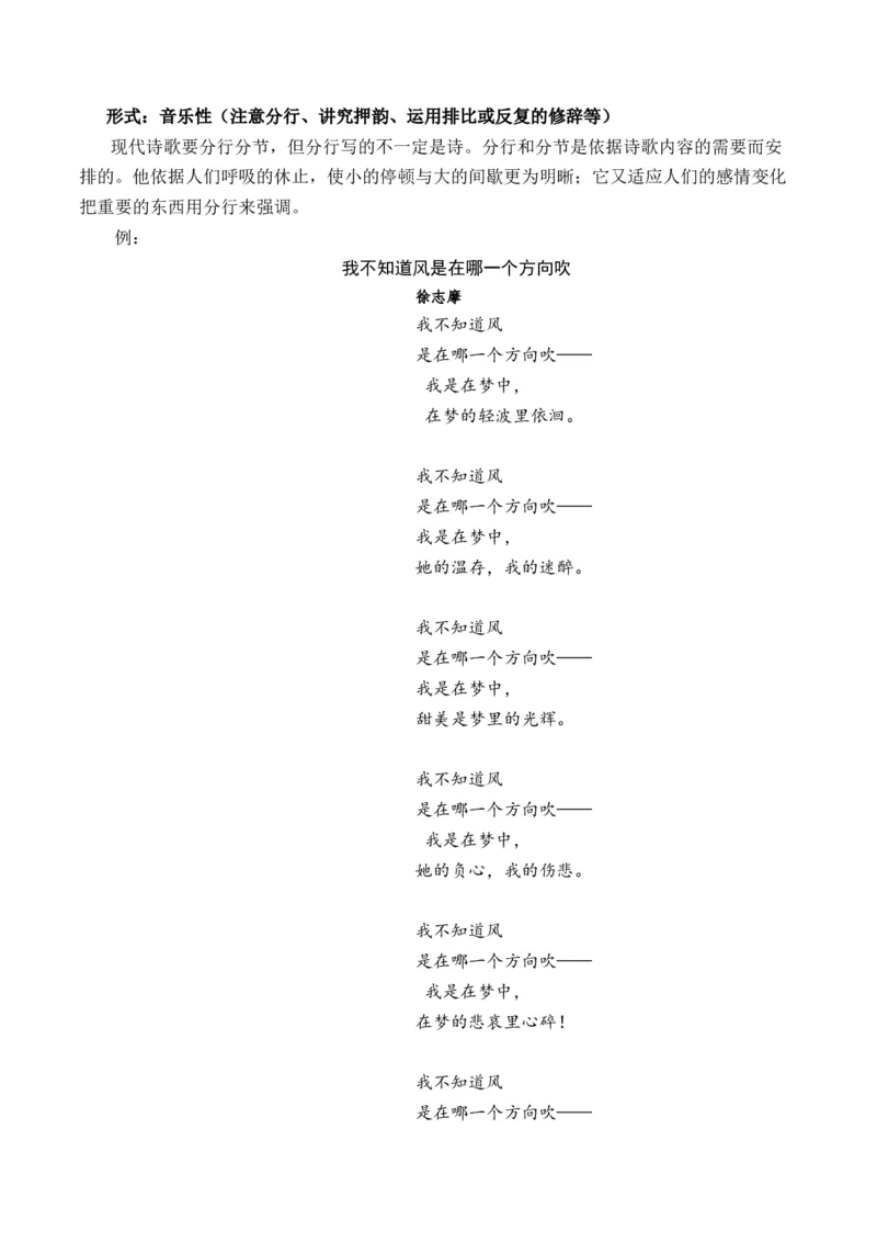 01第一单元写作指导：学写新诗-（统编版必修上册）_高语_高中语文_必修上册_单元写作_第一单元青春激扬