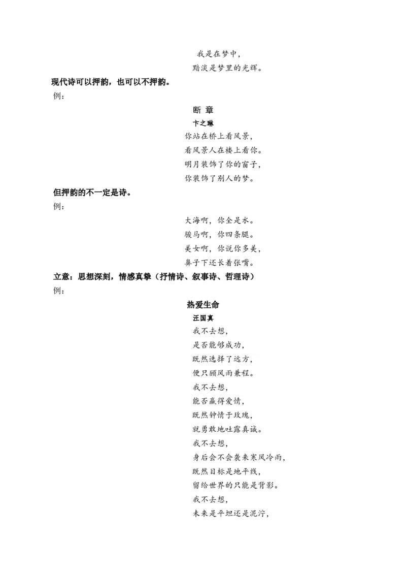 01第一单元写作指导：学写新诗-（统编版必修上册）_高语_高中语文_必修上册_单元写作_第一单元青春激扬