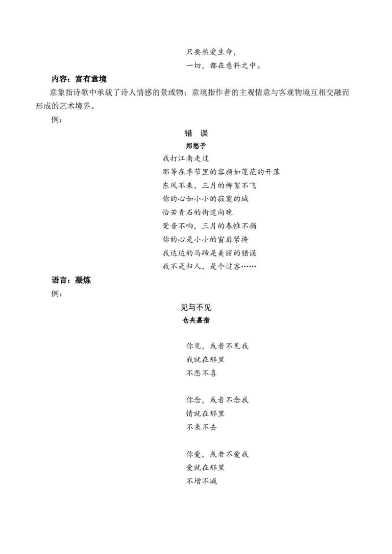01第一单元写作指导：学写新诗-（统编版必修上册）_高语_高中语文_必修上册_单元写作_第一单元青春激扬