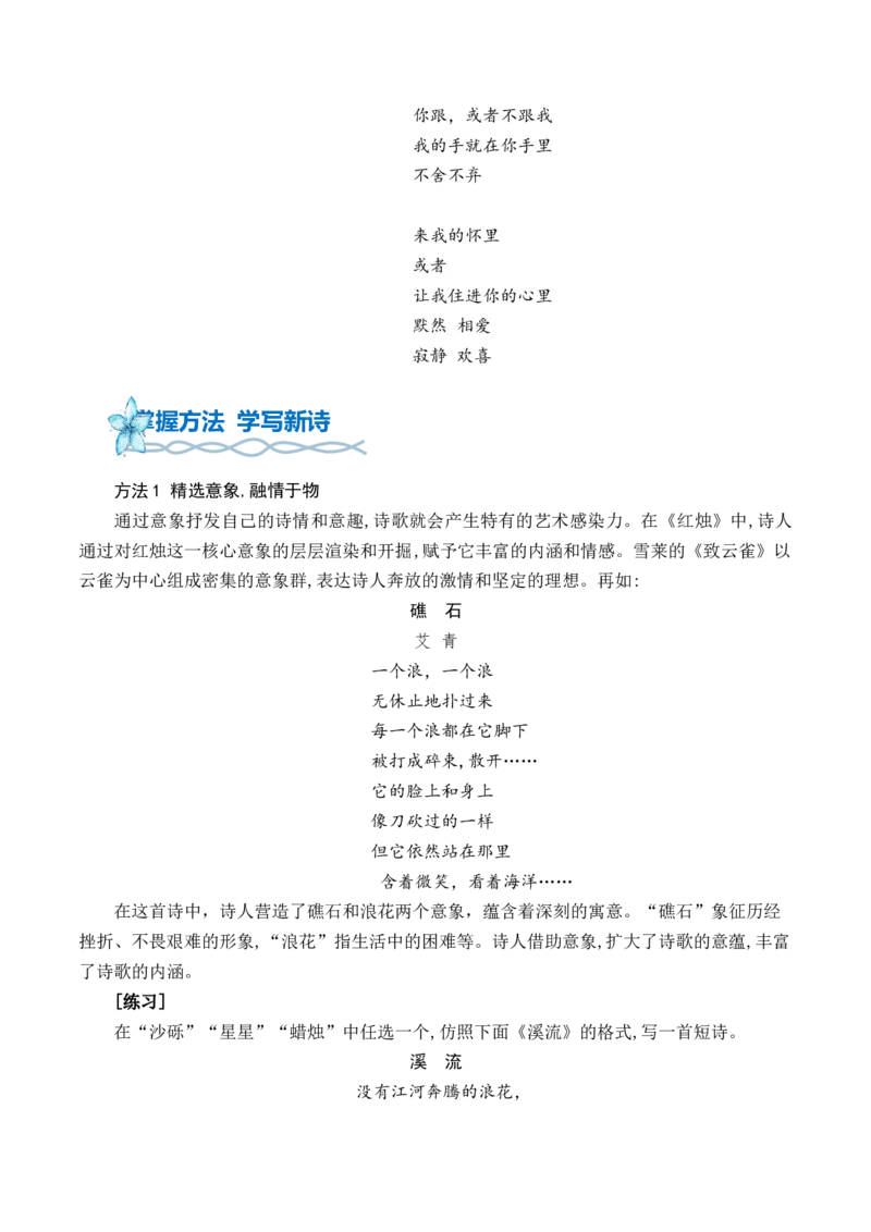 01第一单元写作指导：学写新诗-（统编版必修上册）_高语_高中语文_必修上册_单元写作_第一单元青春激扬