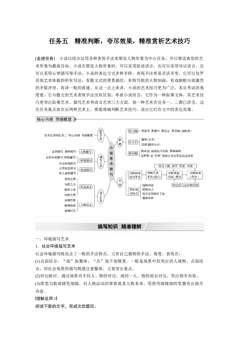 第7部分文学类文本阅读小说任务组三任务五精准判断，夸尽效果，精准赏析艺术技巧_01高考语文_22022年新高考资料_2022年一轮复习各版本