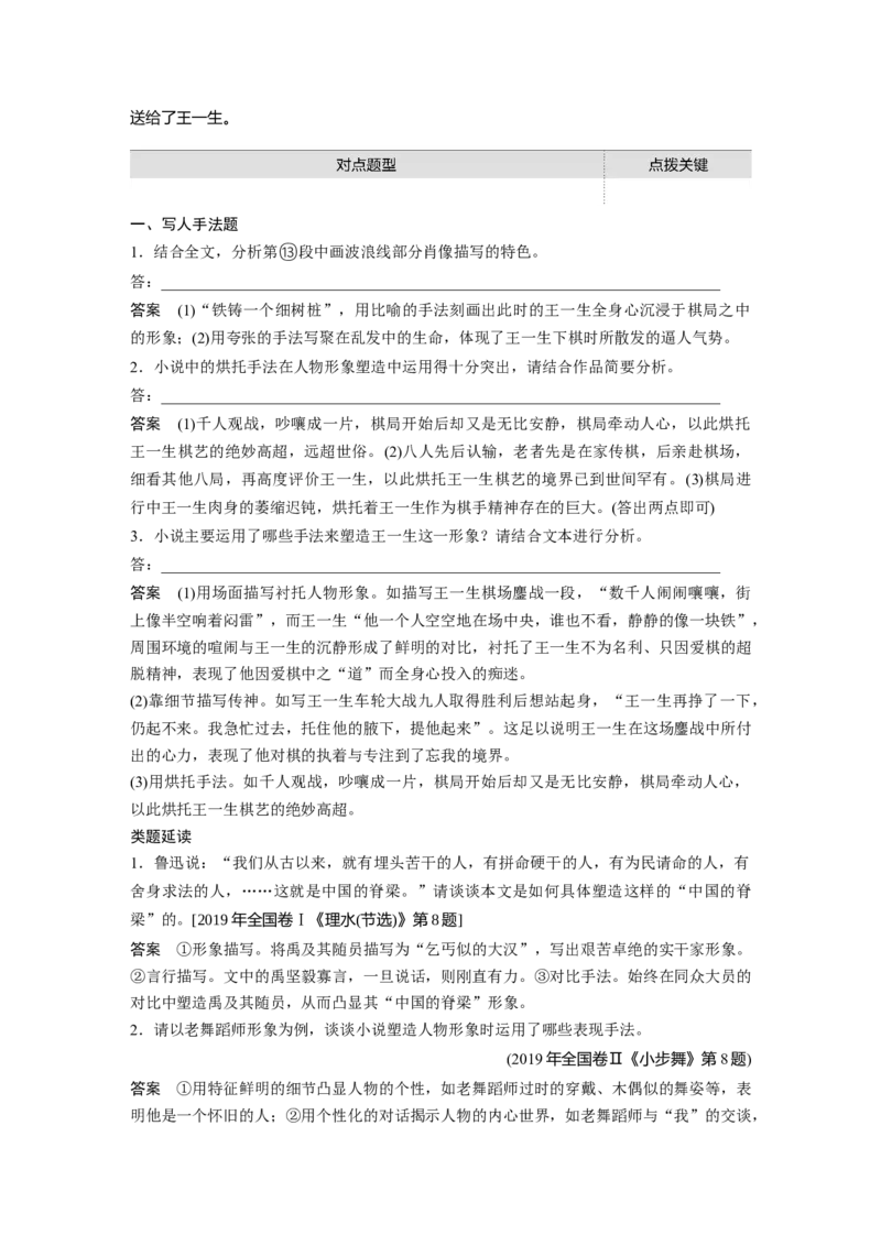 第7部分文学类文本阅读小说任务组三任务五精准判断，夸尽效果，精准赏析艺术技巧_01高考语文_22022年新高考资料_2022年一轮复习各版本