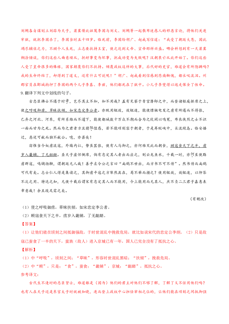 考点16文言文阅读之文言翻译关注双音节古今异义词（解析版）-备战2022年高考语文一轮复习考点微专题（新高考版）_01高考语文_22022年新高考资料