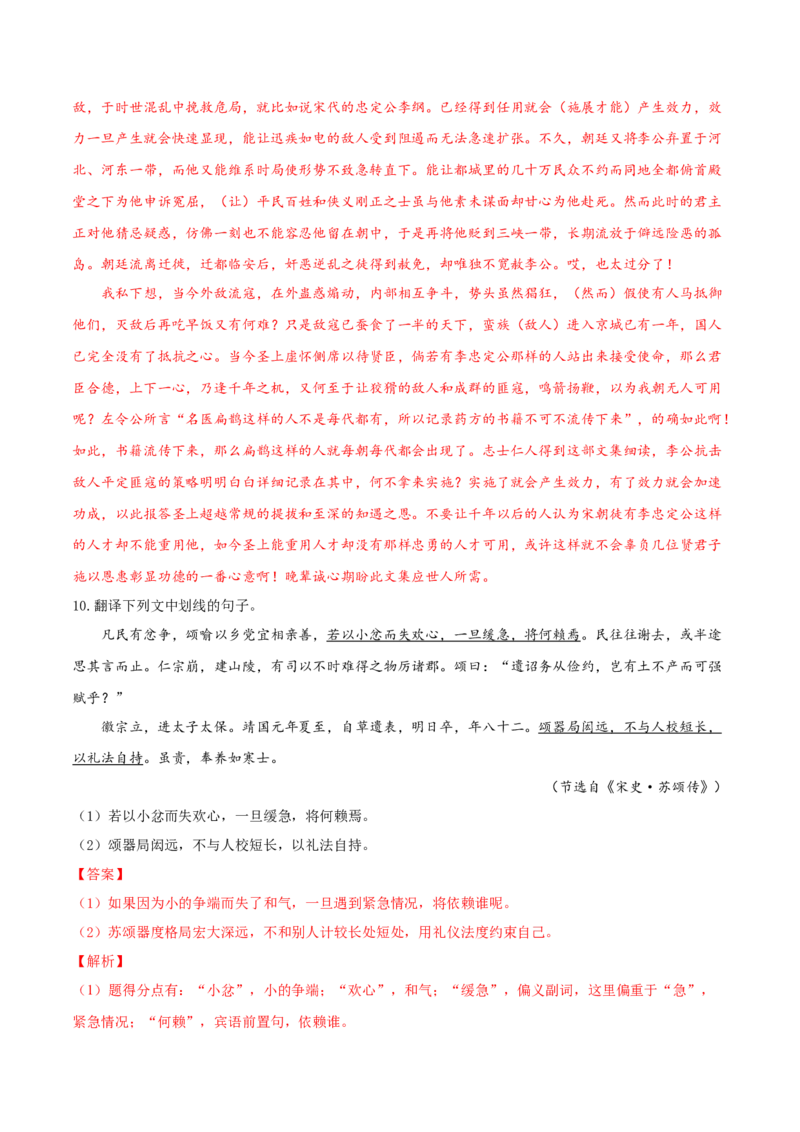 考点16文言文阅读之文言翻译关注双音节古今异义词（解析版）-备战2022年高考语文一轮复习考点微专题（新高考版）_01高考语文_22022年新高考资料