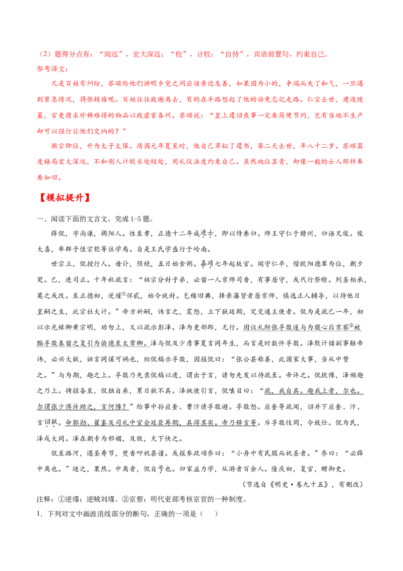 考点16文言文阅读之文言翻译关注双音节古今异义词（解析版）-备战2022年高考语文一轮复习考点微专题（新高考版）_01高考语文_22022年新高考资料