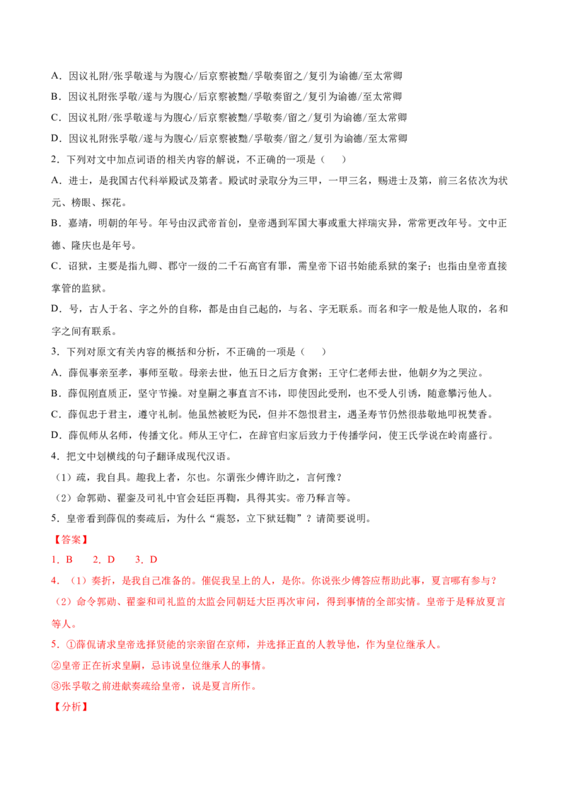 考点16文言文阅读之文言翻译关注双音节古今异义词（解析版）-备战2022年高考语文一轮复习考点微专题（新高考版）_01高考语文_22022年新高考资料