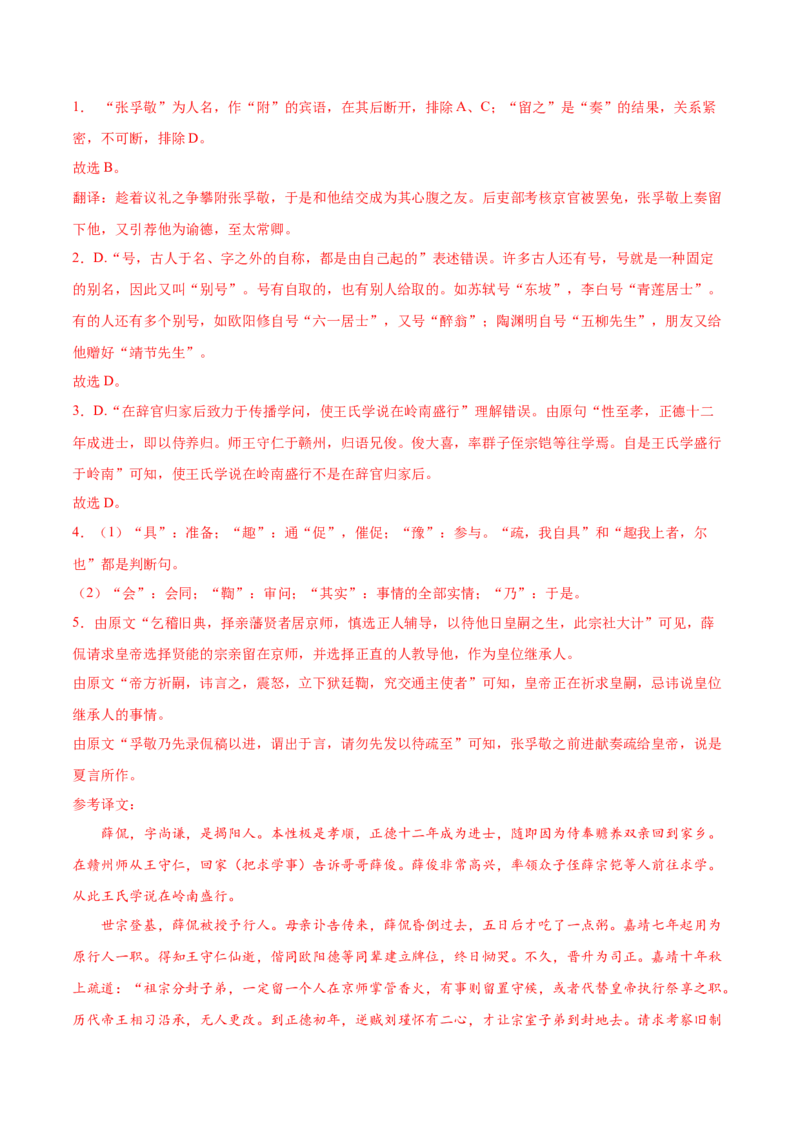 考点16文言文阅读之文言翻译关注双音节古今异义词（解析版）-备战2022年高考语文一轮复习考点微专题（新高考版）_01高考语文_22022年新高考资料