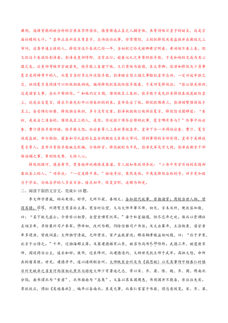 考点16文言文阅读之文言翻译关注双音节古今异义词（解析版）-备战2022年高考语文一轮复习考点微专题（新高考版）_01高考语文_22022年新高考资料