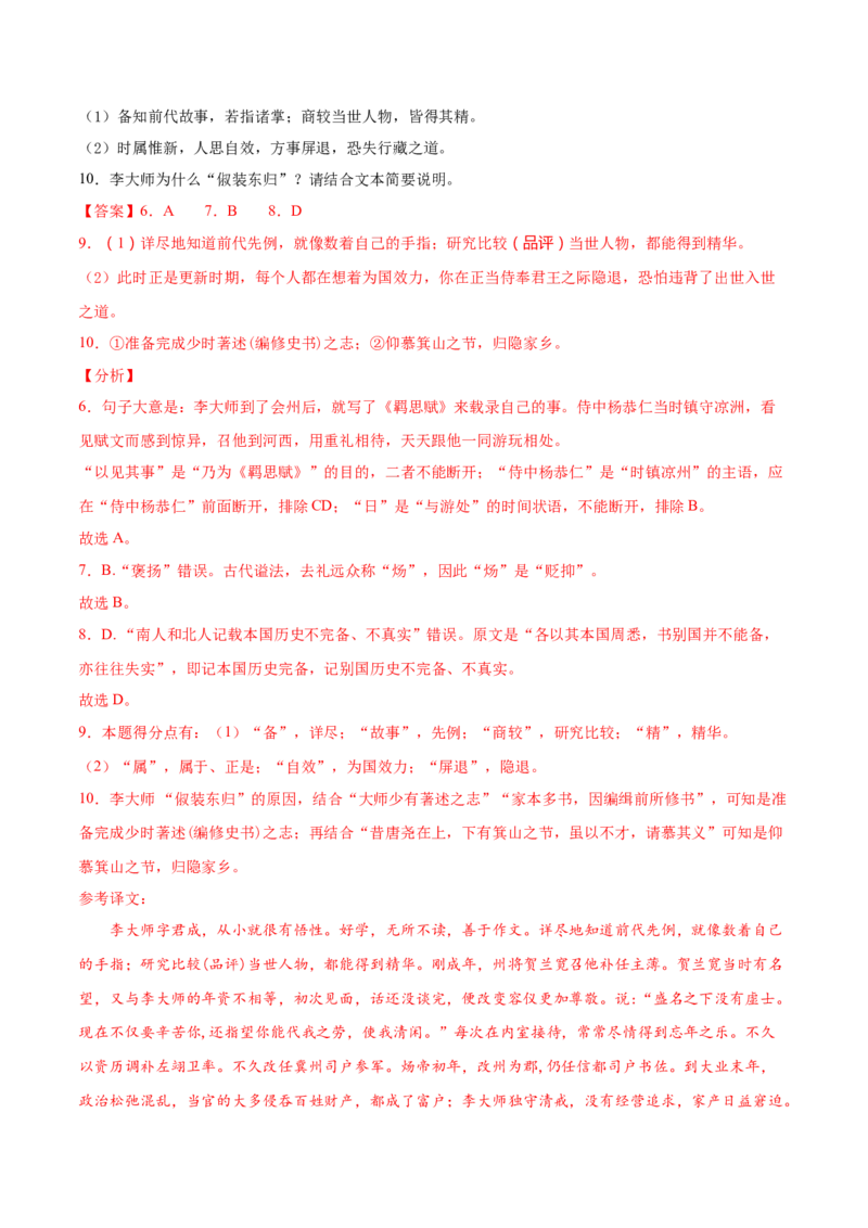 考点16文言文阅读之文言翻译关注双音节古今异义词（解析版）-备战2022年高考语文一轮复习考点微专题（新高考版）_01高考语文_22022年新高考资料