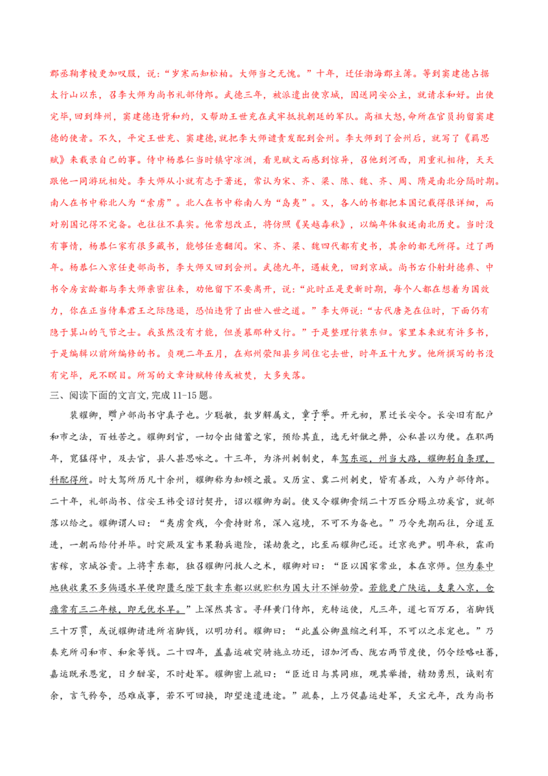 考点16文言文阅读之文言翻译关注双音节古今异义词（解析版）-备战2022年高考语文一轮复习考点微专题（新高考版）_01高考语文_22022年新高考资料