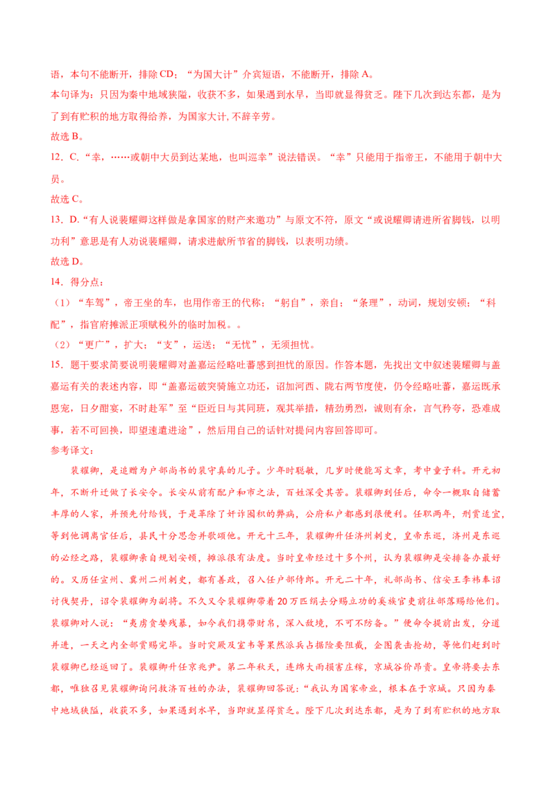 考点16文言文阅读之文言翻译关注双音节古今异义词（解析版）-备战2022年高考语文一轮复习考点微专题（新高考版）_01高考语文_22022年新高考资料