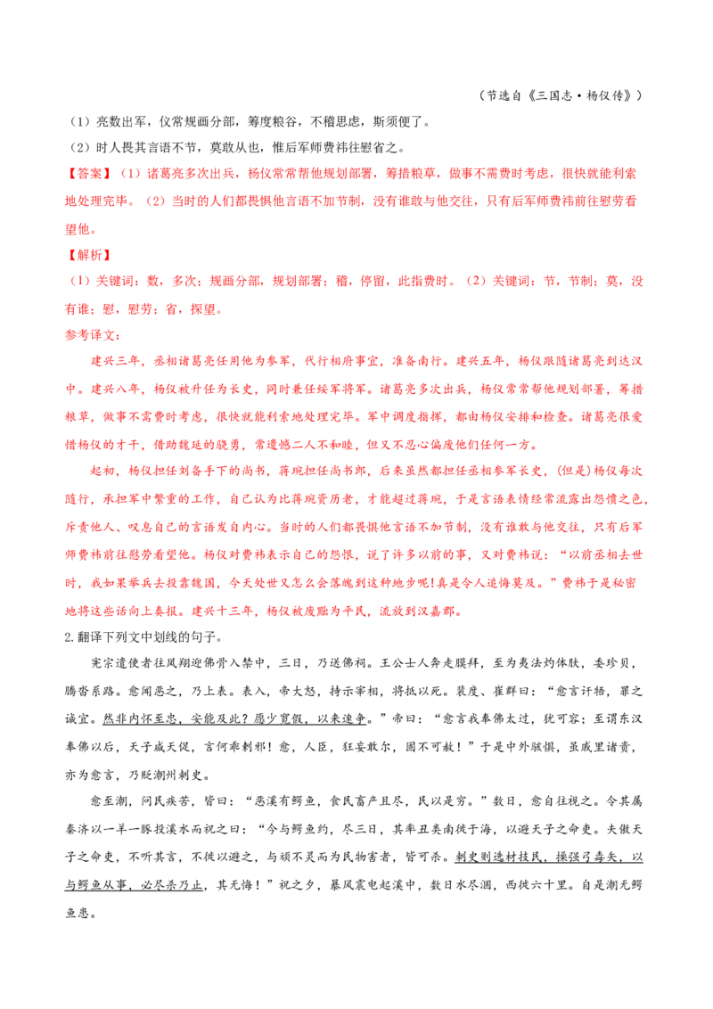 考点16文言文阅读之文言翻译关注双音节古今异义词（解析版）-备战2022年高考语文一轮复习考点微专题（新高考版）_01高考语文_22022年新高考资料