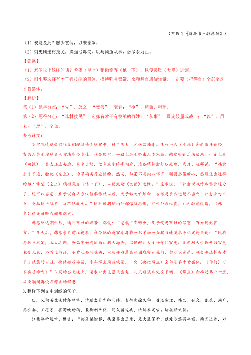 考点16文言文阅读之文言翻译关注双音节古今异义词（解析版）-备战2022年高考语文一轮复习考点微专题（新高考版）_01高考语文_22022年新高考资料