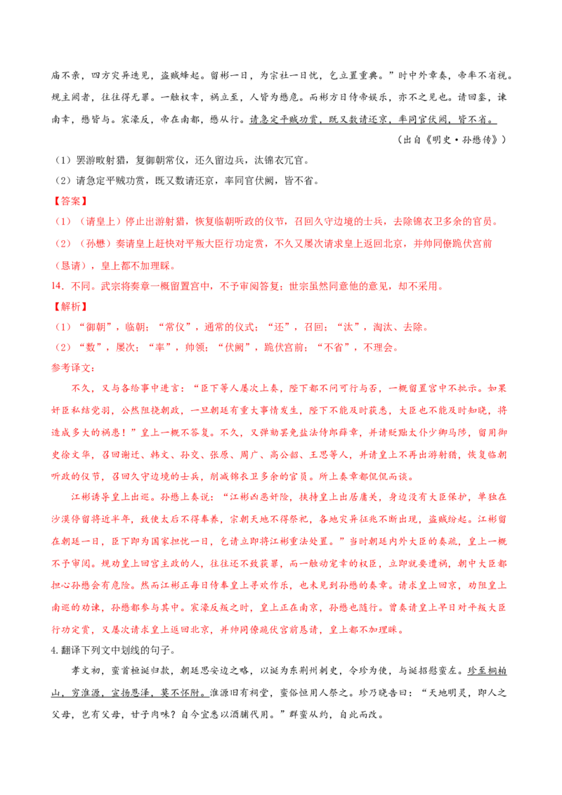 考点16文言文阅读之文言翻译关注双音节古今异义词（解析版）-备战2022年高考语文一轮复习考点微专题（新高考版）_01高考语文_22022年新高考资料