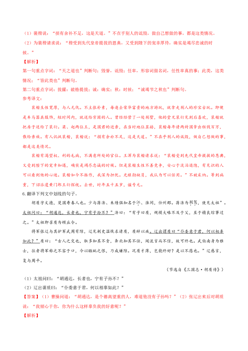 考点16文言文阅读之文言翻译关注双音节古今异义词（解析版）-备战2022年高考语文一轮复习考点微专题（新高考版）_01高考语文_22022年新高考资料