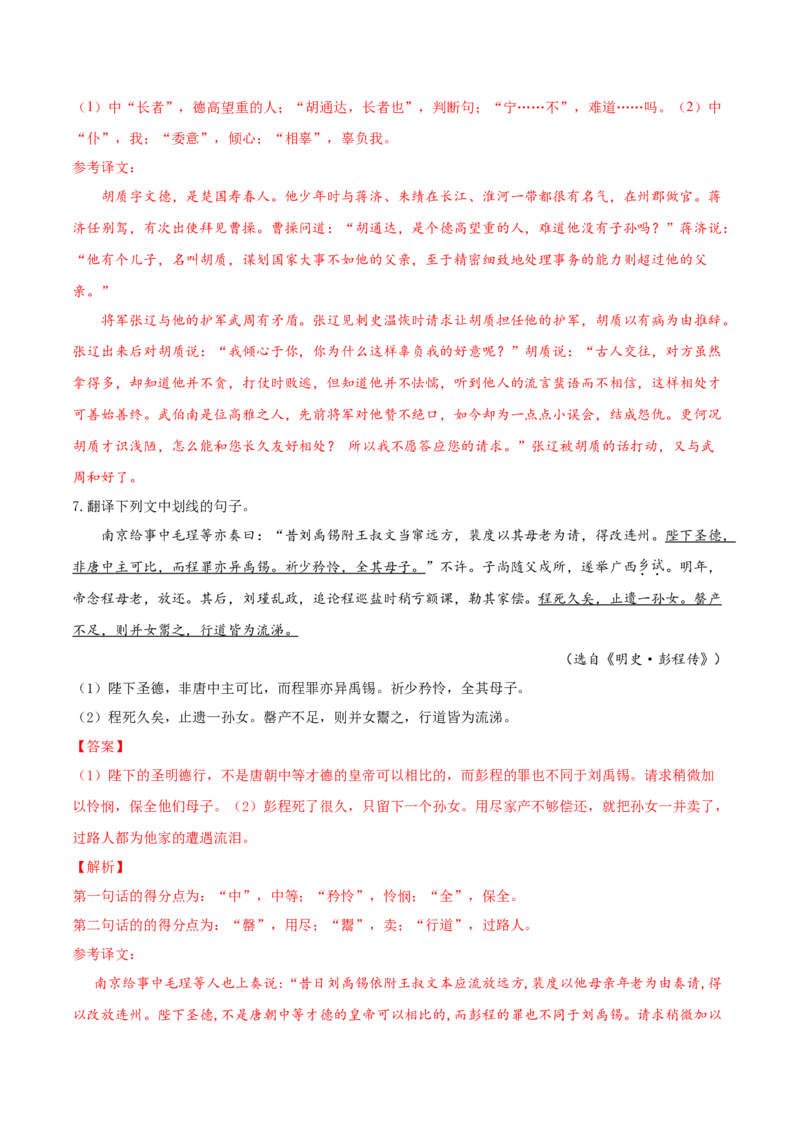 考点16文言文阅读之文言翻译关注双音节古今异义词（解析版）-备战2022年高考语文一轮复习考点微专题（新高考版）_01高考语文_22022年新高考资料