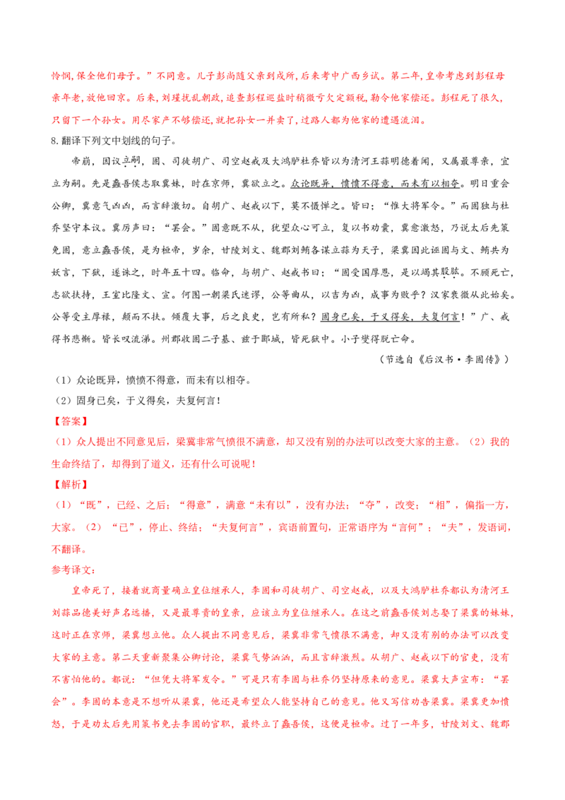 考点16文言文阅读之文言翻译关注双音节古今异义词（解析版）-备战2022年高考语文一轮复习考点微专题（新高考版）_01高考语文_22022年新高考资料