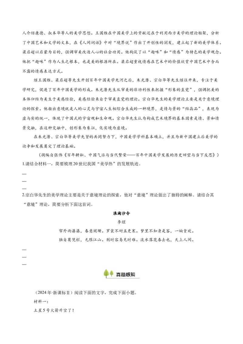 考点05观点评价应用与信息整合比较-备战2025年高考语文一轮复习考点帮（新高考通用）（原卷版）_01高考语文_52025年新高考资料_一轮复习_备战2025年高考语文一轮复习考点帮