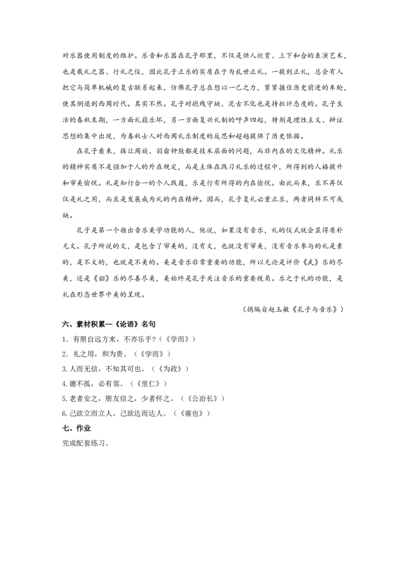 1.1《子路、曾晳、冉有、公西华侍坐》（教案）-格致课堂精选_高语_人教版高中语文_02部编高中语文必修下册_03第三套课件+教案+学案+习题5.10更新_教案